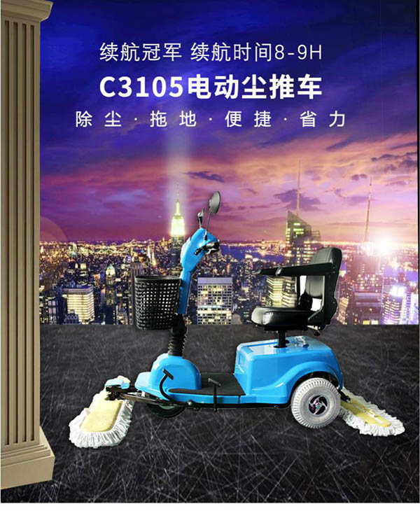 电动两当尘推车C3105