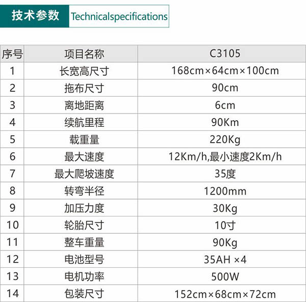 电动两当尘推车C3105